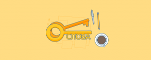 keywordsru 1510211472 300x120 - Как правильно подобрать ключевые слова для сайта?