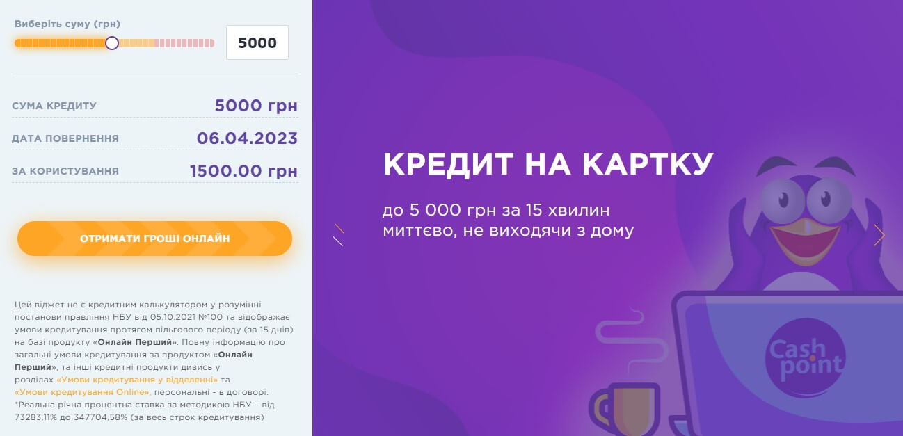 Онлайн-кредит на картку у Cashpoint